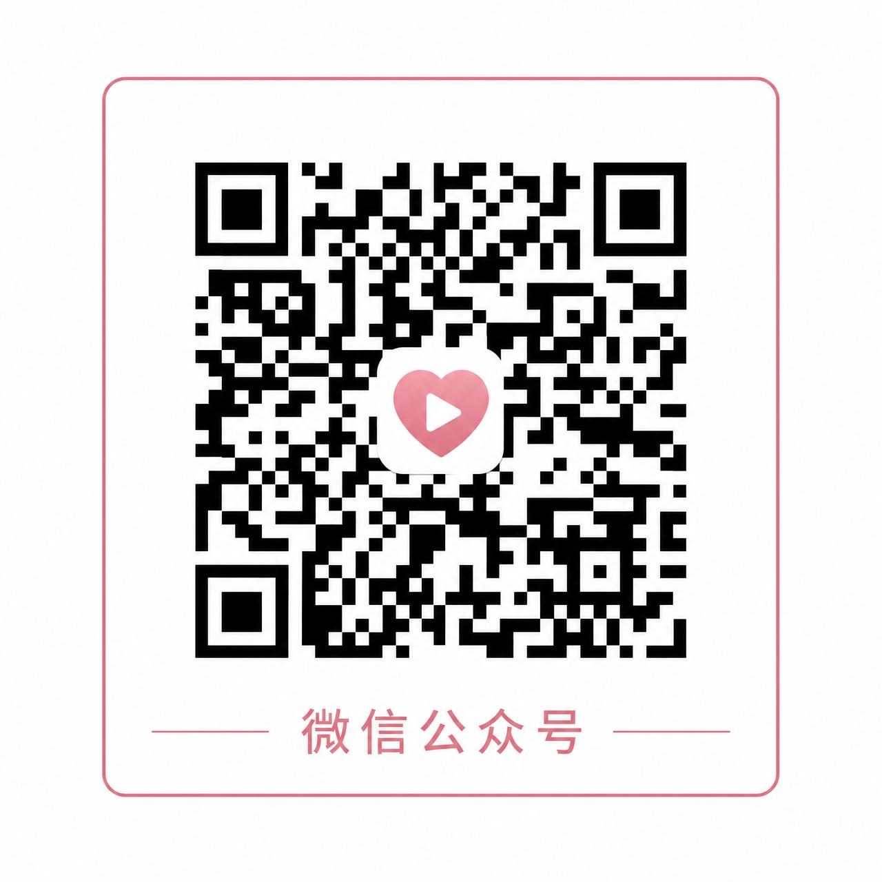 母狗微信公众号二维码